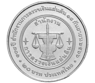  Монета 20 бат 2023 (2024) «Генеральное аудиторское бюро» Таиланд, фото 2 