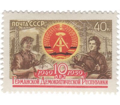  2 почтовые марки «10 лет Германской Демократической Республике» СССР 1959, фото 2 