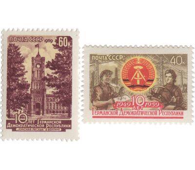  2 почтовые марки «10 лет Германской Демократической Республике» СССР 1959, фото 1 