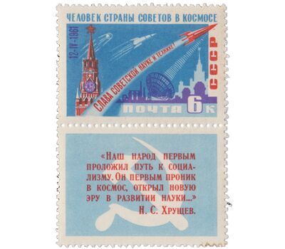  4 почтовые марки «Первый в мире космический полет Гагарина на корабле «Восток» СССР 1961, фото 2 