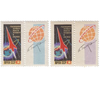  2 почтовые марки с купонами «Годовщина первого полета человека в космос» СССР 1962, фото 1 