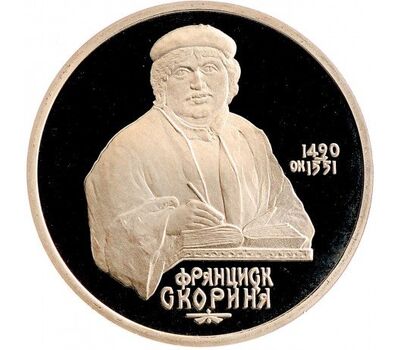  Монета 1 рубль 1990 «500 лет со дня рождения Скорины» Proof в запайке, фото 1 
