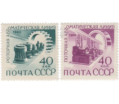  2 почтовые марки «Автоматизация и механизация производства» СССР 1960, фото 1 
