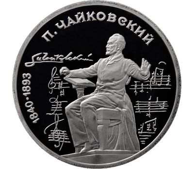  Монета 1 рубль 1990 «150 лет со дня рождения Чайковского» Proof в запайке, фото 1 