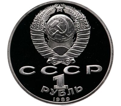  Монета 1 рубль 1989 «100 лет со дня смерти Эминеску» Proof в запайке, фото 2 