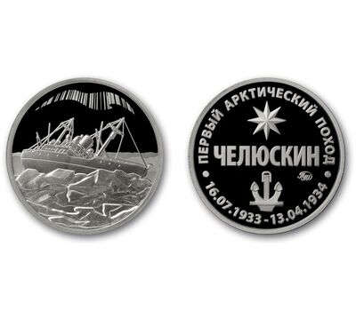  Официальный жетон ММД «90 лет арктическому подвигу «Челюскина»» 2024, фото 2 