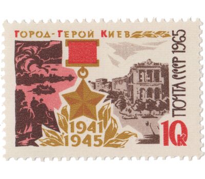  7 почтовых марок «Города-герои» СССР 1965, фото 2 