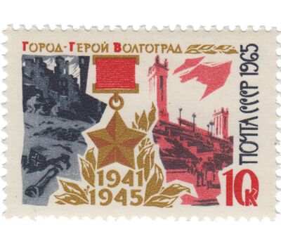  7 почтовых марок «Города-герои» СССР 1965, фото 3 