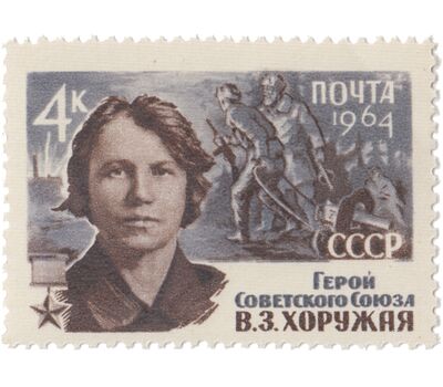  2 почтовые марки «Партизаны Великой Отечественной войны» СССР 1964, фото 2 