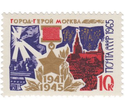  7 почтовых марок «Города-герои» СССР 1965, фото 5 