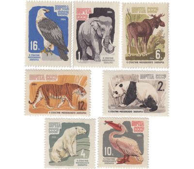  7 почтовых марок «100 лет Московскому зоопарку с перфорацией» СССР 1964, фото 1 
