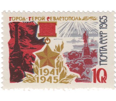  7 почтовых марок «Города-герои» СССР 1965, фото 8 