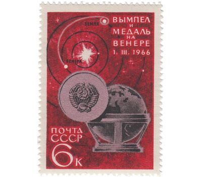  3 почтовые марки «Освоение космоса» СССР 1966, фото 2 