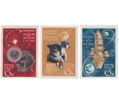  3 почтовые марки «Освоение космоса» СССР 1966, фото 1 
