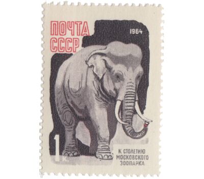  7 почтовых марок «100 лет Московскому зоопарку с перфорацией» СССР 1964, фото 6 