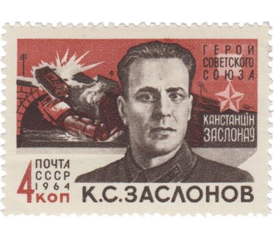  2 почтовые марки «Партизаны Великой Отечественной войны» СССР 1964, фото 3 