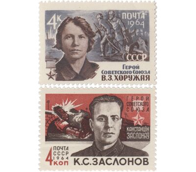  2 почтовые марки «Партизаны Великой Отечественной войны» СССР 1964, фото 1 