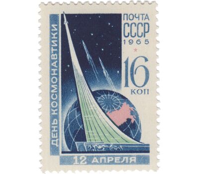  3 почтовые марки «12 апреля. День космонавтики» СССР 1965, фото 4 