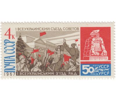 3 почтовые марки «50 лет провозглашению Советской власти на Украине» СССР 1967, фото 4 