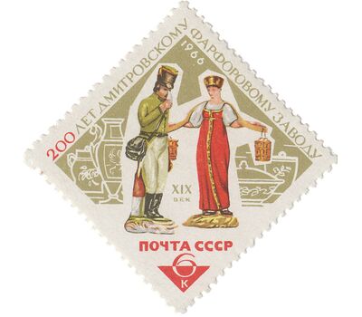  2 почтовые марки «200 лет Дмитровскому фарфоровому заводу» СССР 1966, фото 3 