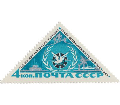 Почтовая марка «Год международного туризма» СССР 1967, фото 1 
