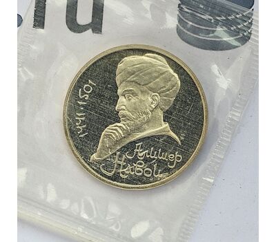  Монета 1 рубль 1991 «550 лет со дня рождения Алишера Навои» Proof в запайке, фото 3 