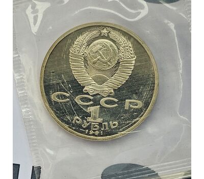  Монета 1 рубль 1991 «550 лет со дня рождения Алишера Навои» Proof в запайке, фото 4 
