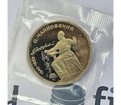  Монета 1 рубль 1990 «150 лет со дня рождения Чайковского» Proof в запайке, фото 3 