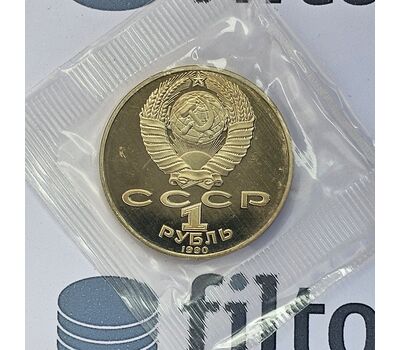  Монета 1 рубль 1990 «150 лет со дня рождения Чайковского» Proof в запайке, фото 4 