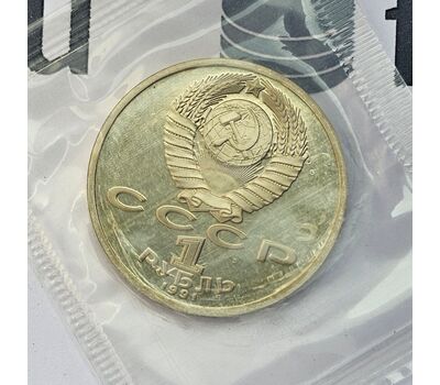  Монета 1 рубль 1991 «100 лет со дня рождения Прокофьева» Proof в запайке, фото 4 
