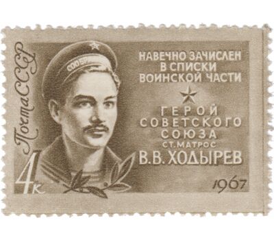  2 почтовые марки «Герои Великой Отечественной войны» СССР 1967, фото 3 