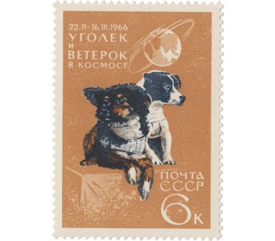  3 почтовые марки «Освоение космоса» СССР 1966, фото 3 