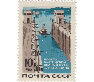  2 почтовые марки «Волго-Балтийский водный путь» СССР 1966, фото 2 