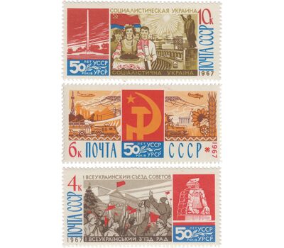  3 почтовые марки «50 лет провозглашению Советской власти на Украине» СССР 1967, фото 1 