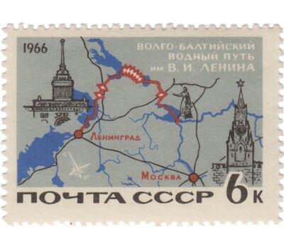  2 почтовые марки «Волго-Балтийский водный путь» СССР 1966, фото 3 
