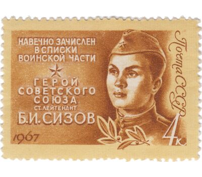  2 почтовые марки «Герои Великой Отечественной войны» СССР 1967, фото 2 