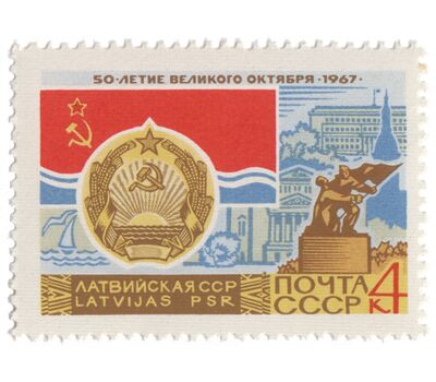  16 почтовых марок «50 лет Октябрьской революции. Гербы и флаги» СССР 1967, фото 10 