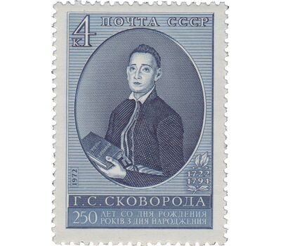  Почтовая марка «250 лет со дня рождения Г.С. Сковороды» СССР 1972, фото 1 