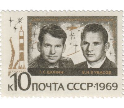  3 почтовые марки «Групповые полеты космонавтов на космических кораблях «Союз-6», «Союз-7» и «Союз-8» СССР 1969, фото 2 