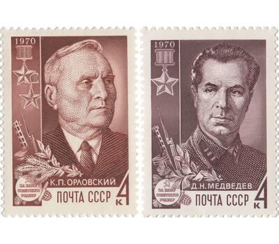  2 почтовые марки «Партизаны Великой Отечественной войны» СССР 1970, фото 1 