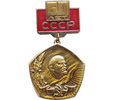  Значок на подвесе «60 лет СССР. Ленин» СССР, фото 1 