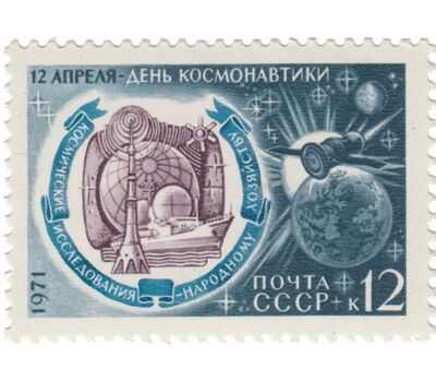  2 почтовые марки «День космонавтики» СССР 1971, фото 3 