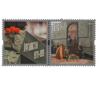  Марка с купоном «Вывод советских войск из Афганистана» Приднестровье 2024, фото 1 