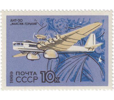  8 почтовых марок «Развитие гражданской авиации» СССР 1969, фото 9 
