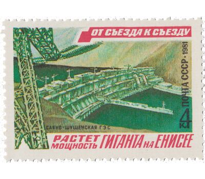  6 почтовых марок «От съезда к съезду» СССР 1981, фото 3 