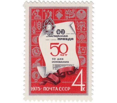  Почтовая марка «50 лет газете Пионерская правда» СССР 1975, фото 1 