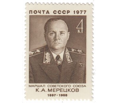  3 почтовые марки «Советские военные деятели» СССР 1977, фото 2 