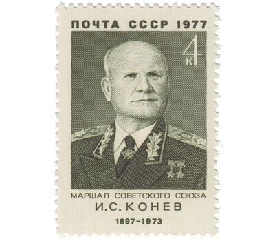  3 почтовые марки «Советские военные деятели» СССР 1977, фото 3 