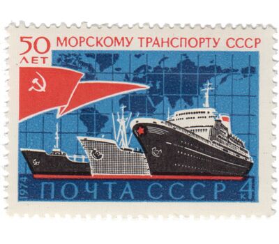  Почтовая марка «50 лет морскому транспорту Советского Союза» СССР 1974, фото 1 