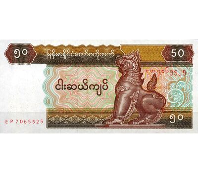  Банкнота 50 кьят 1994-1997 Мьянма, фото 2 